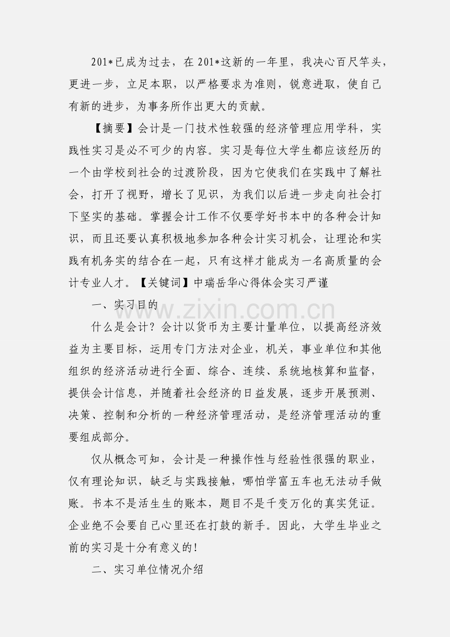 会计事务所实习小结.docx_第3页