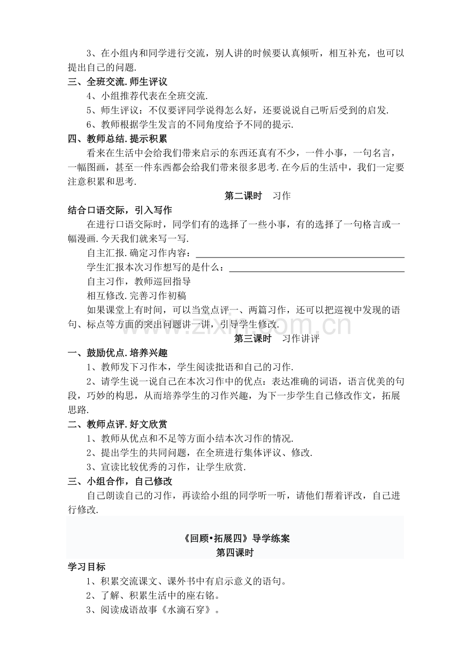 《语文园地四》导学案.doc_第2页