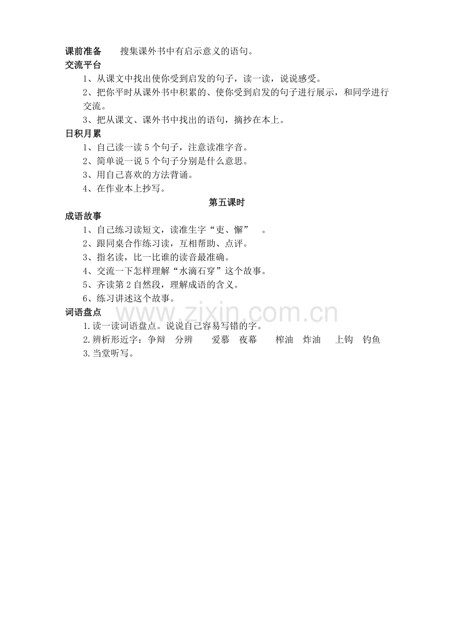 《语文园地四》导学案.doc_第3页