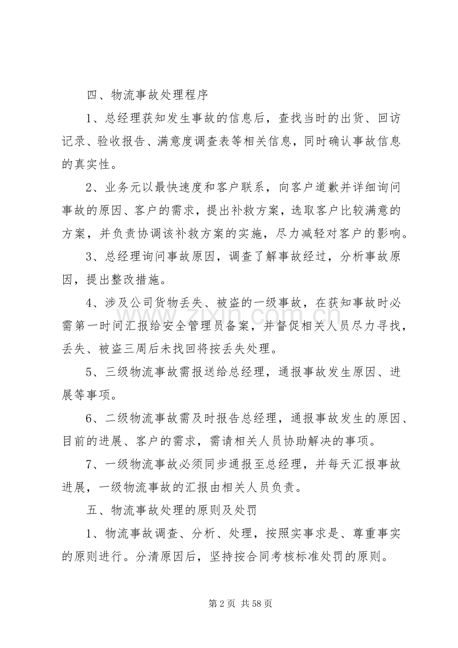 服务质量应急处理实施方案.docx_第2页