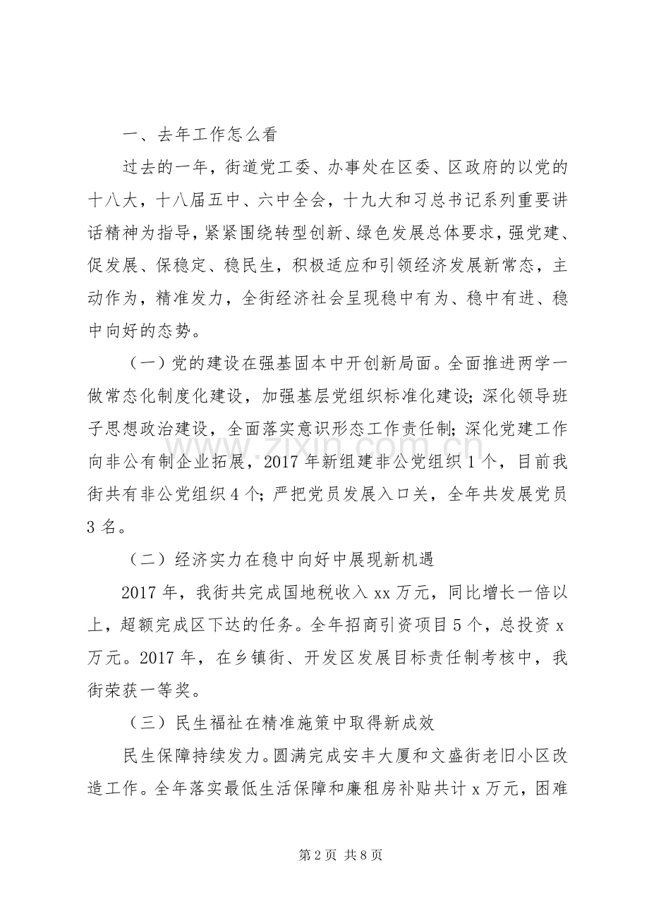 街道党工委书记XX年度重点工作表彰大会讲话稿.docx_第2页