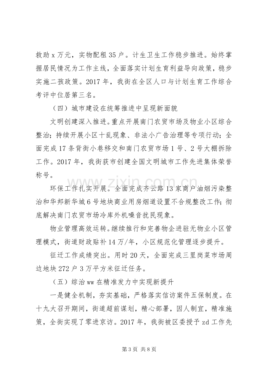 街道党工委书记XX年度重点工作表彰大会讲话稿.docx_第3页