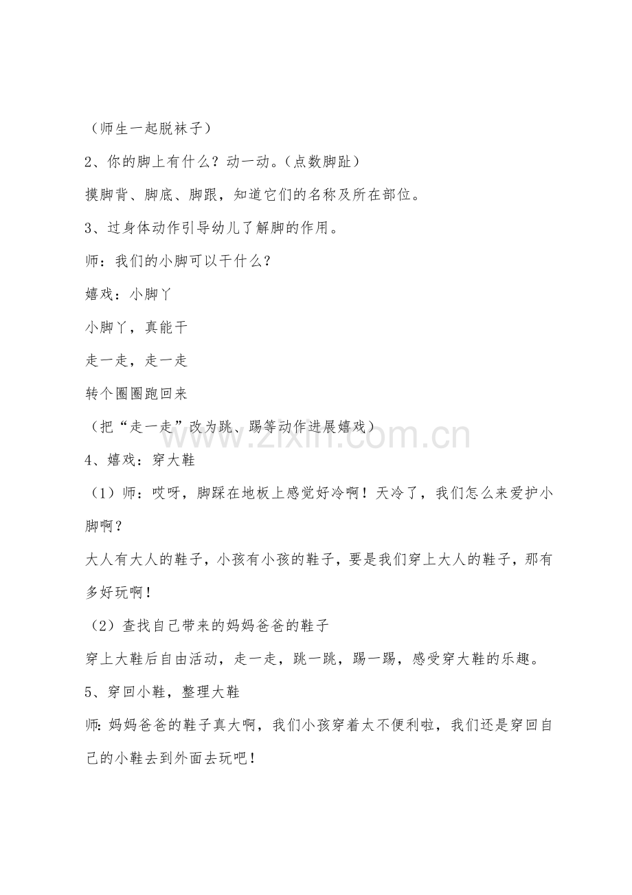 小班综合活动有趣的脚教案反思.docx_第2页