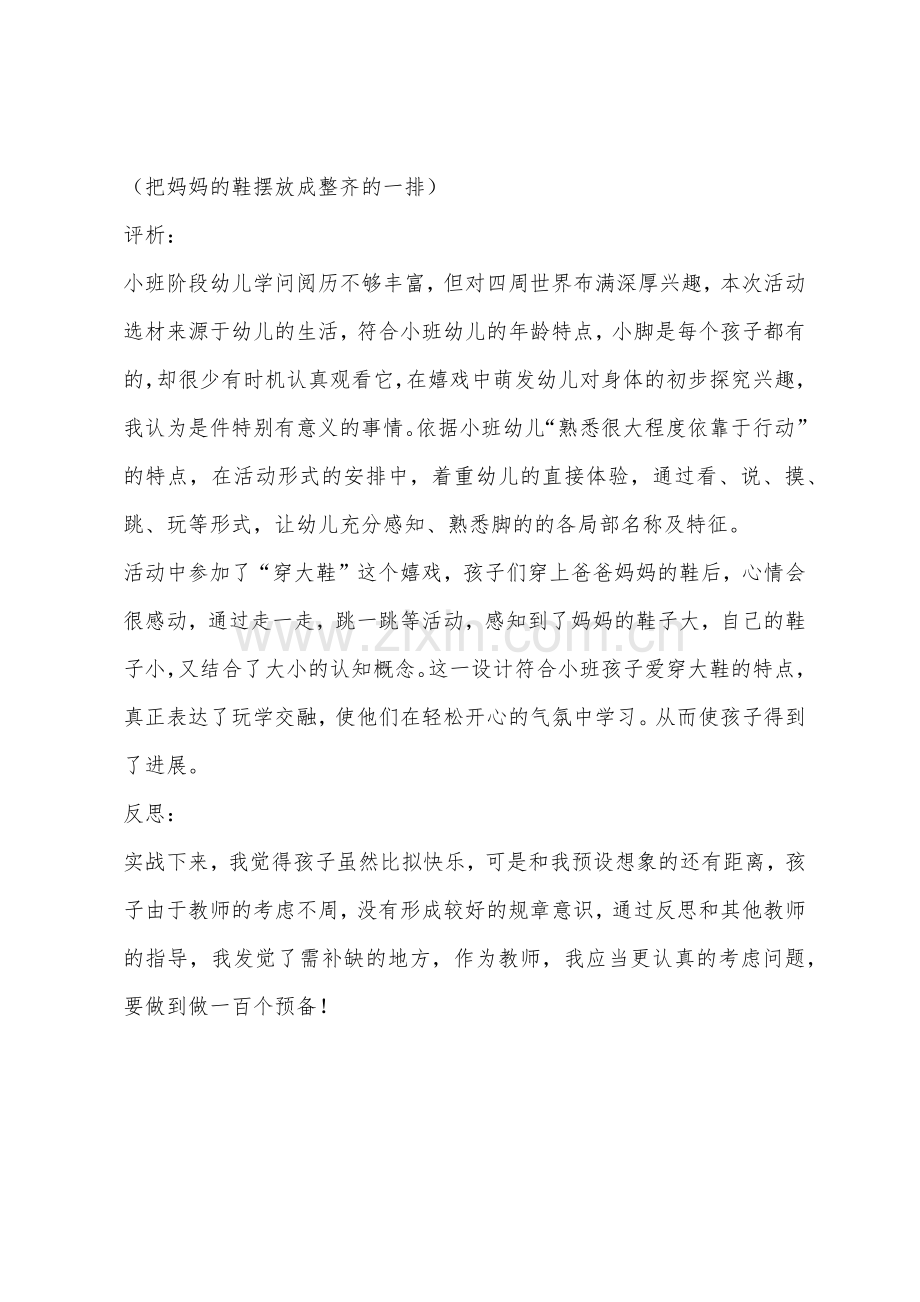 小班综合活动有趣的脚教案反思.docx_第3页