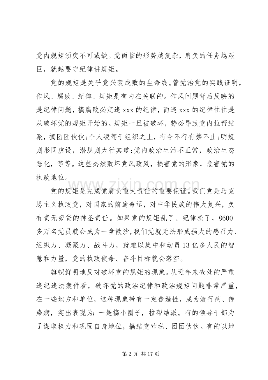 党员讲规矩有纪律发言.docx_第2页