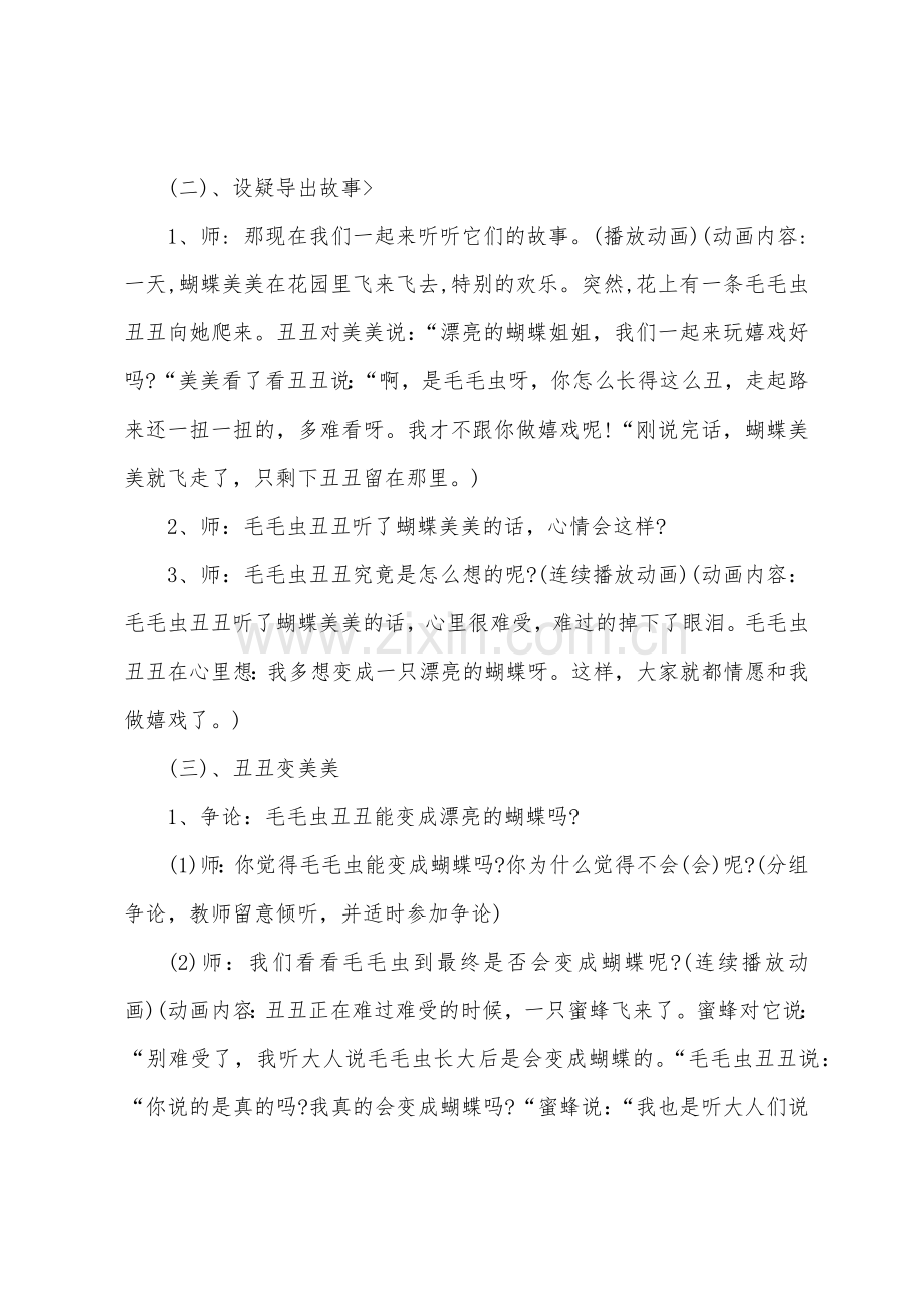 中班语言美美和丑丑教案反思.docx_第2页