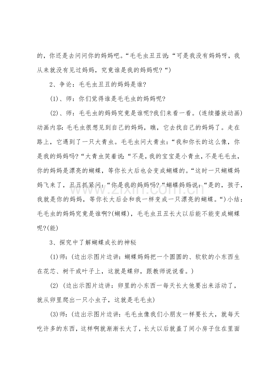 中班语言美美和丑丑教案反思.docx_第3页