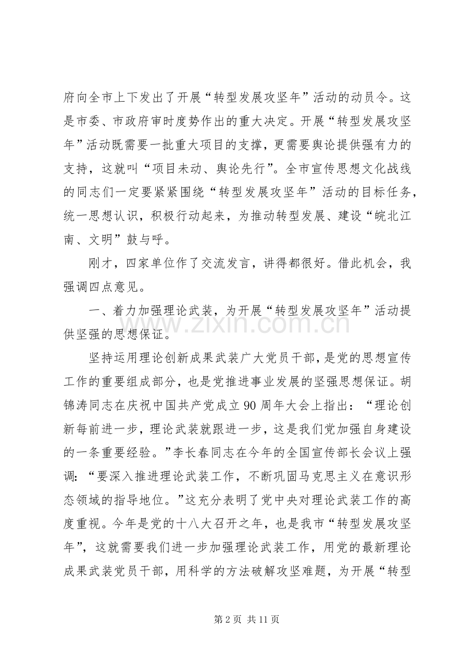 领导在全市宣传工作会发言稿.docx_第2页