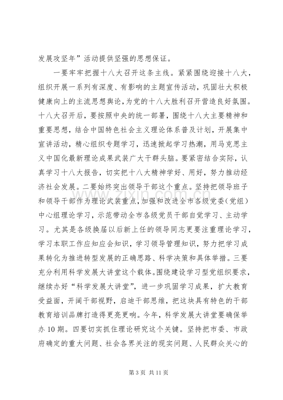 领导在全市宣传工作会发言稿.docx_第3页