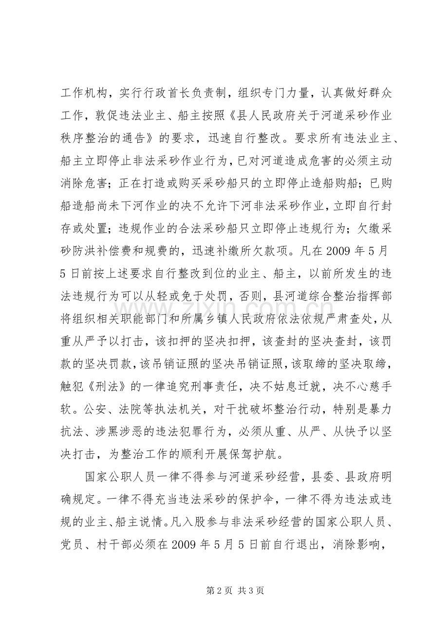 领导在河道整治交流会发言稿.docx_第2页