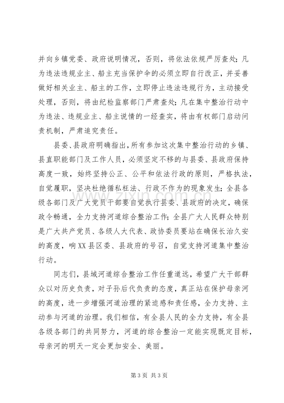 领导在河道整治交流会发言稿.docx_第3页