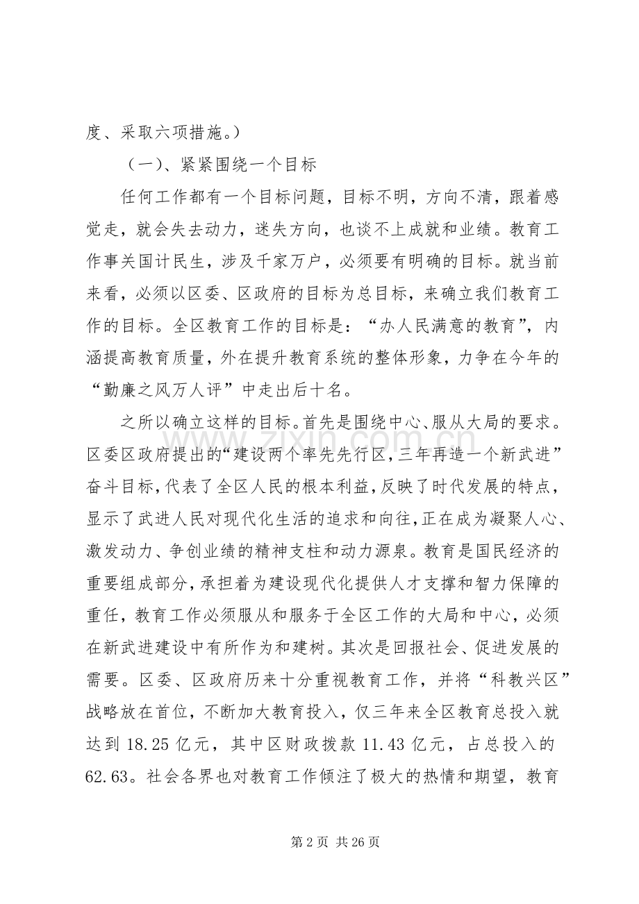 学校长暨招生工作会议上的讲话.docx_第2页