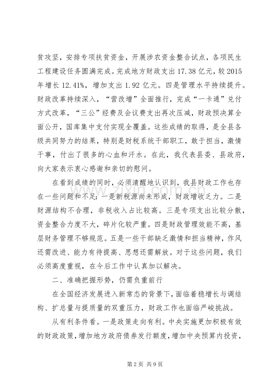 常务副县长在XX年财政工作会上的讲话.docx_第2页