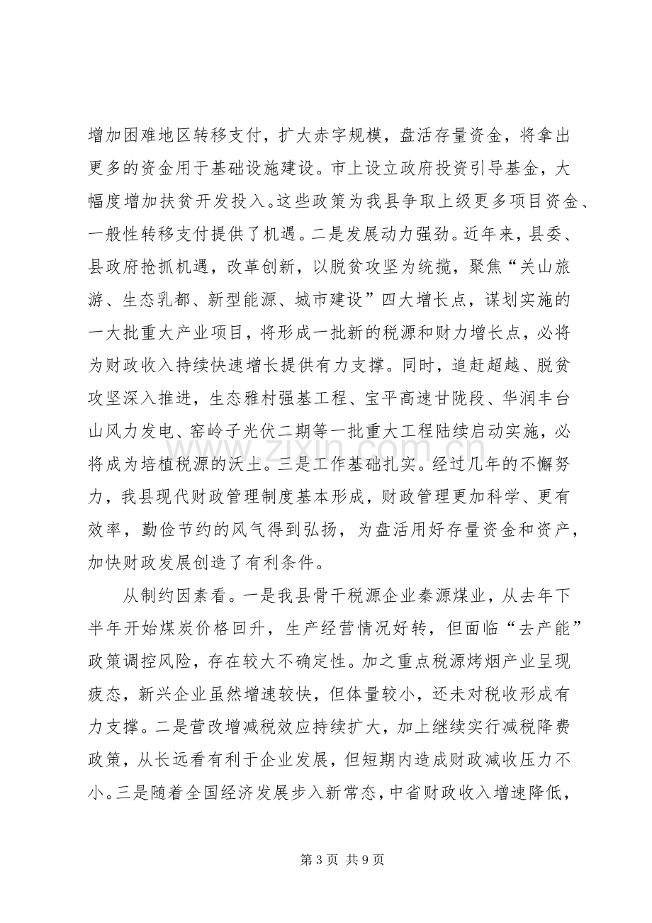 常务副县长在XX年财政工作会上的讲话.docx_第3页