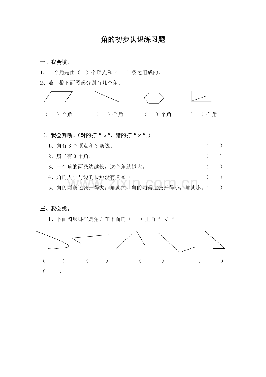 小学数学人教二年级角的初步认识练习.doc_第1页