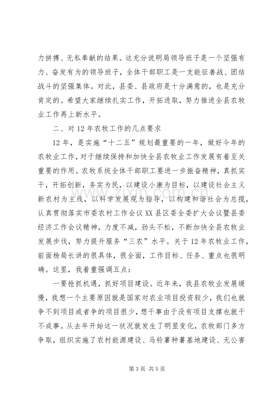 副县长在农牧系统干部职工会发言.docx_第3页