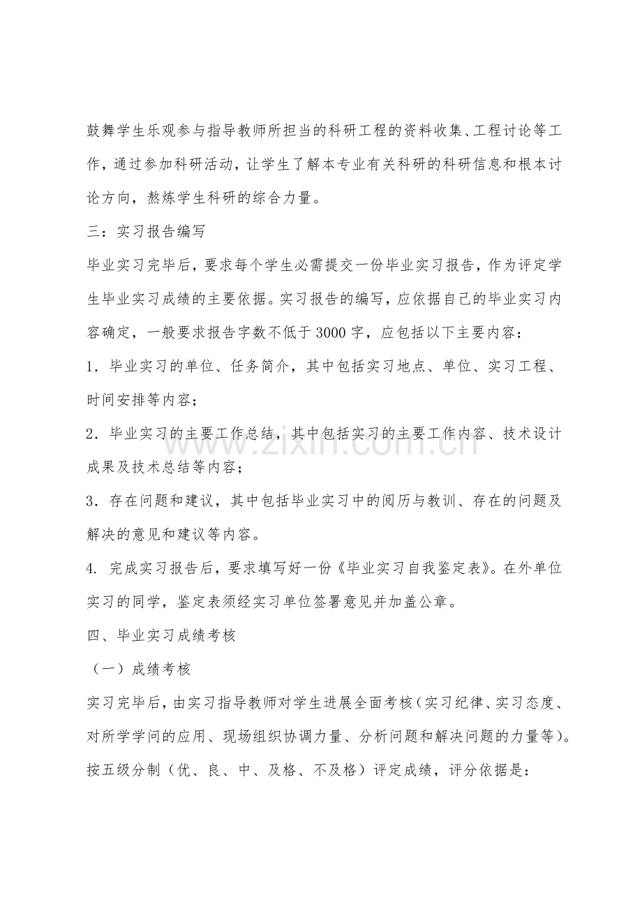 测绘学院毕业实习报告编写及其成绩考核.docx_第3页