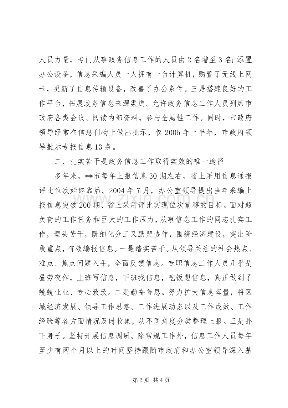 某县在全省政务工作会议上的发言稿.docx_第2页