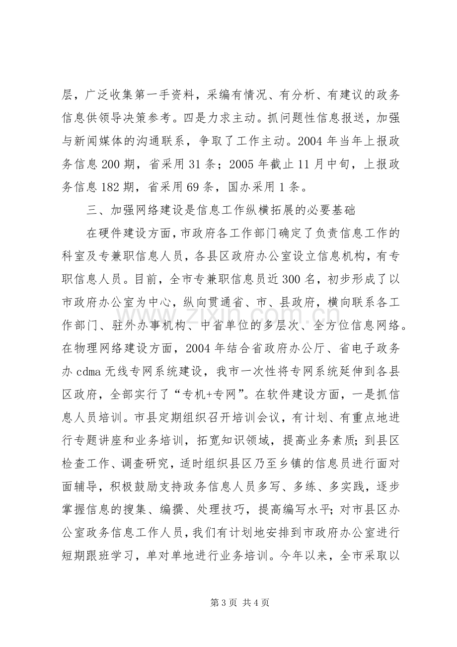 某县在全省政务工作会议上的发言稿.docx_第3页