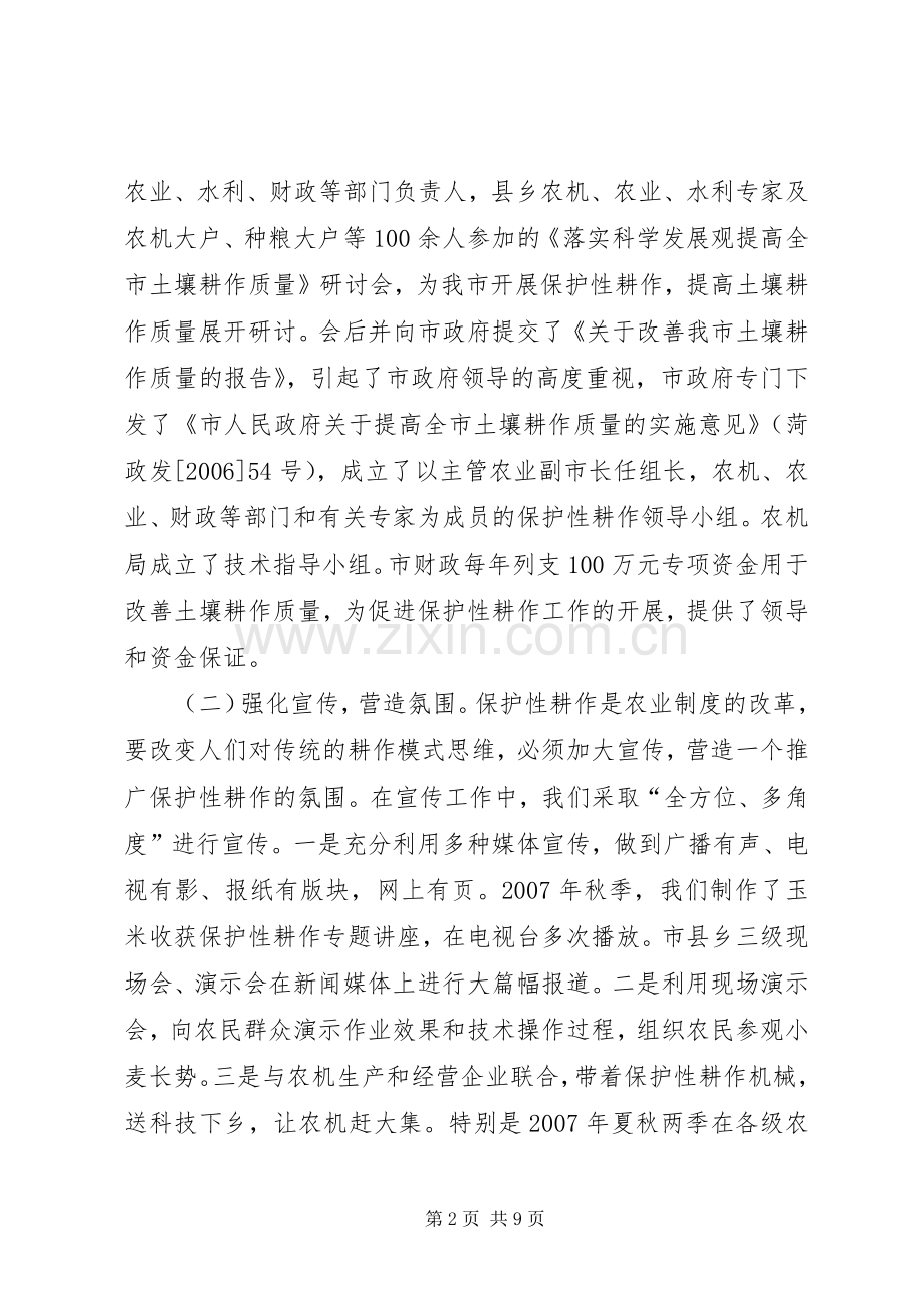 局长在农机推广现场会讲话.docx_第2页