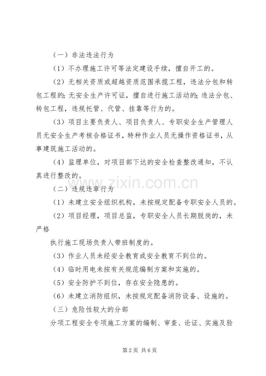 安全生产“打非治违”专项行动工作实施方案 .docx_第2页