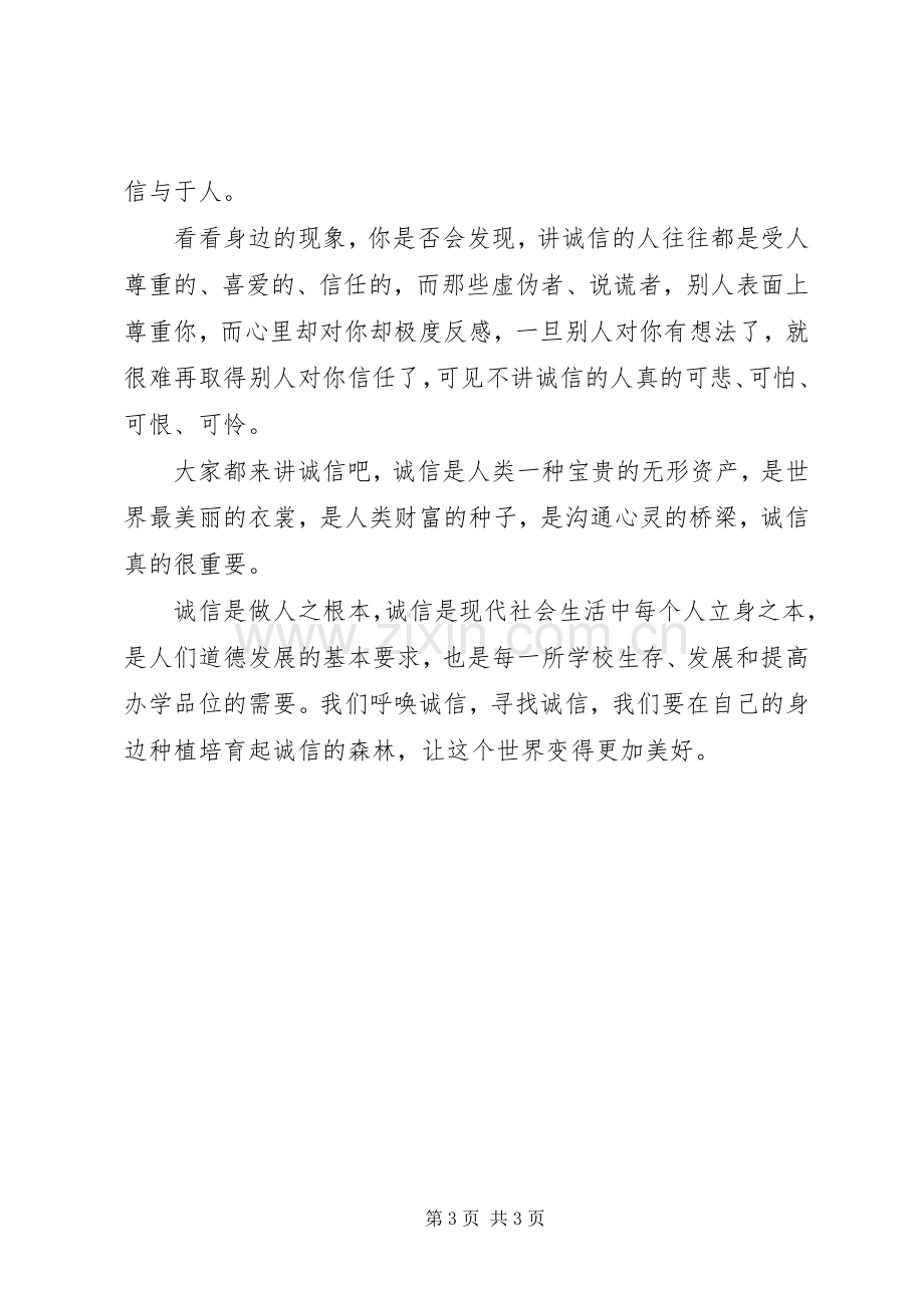 诚信我先行主题活动实施方案.docx_第3页