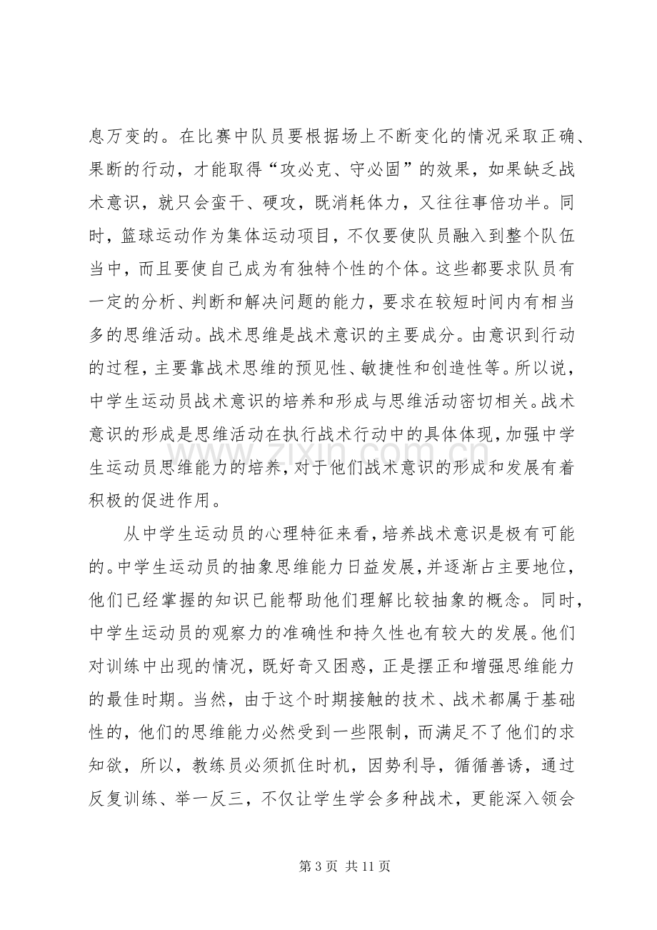 提升初中生篮球技术的实施方案.docx_第3页