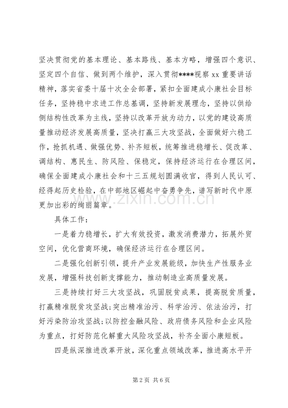 省委经济工作会议讲话素材.docx_第2页