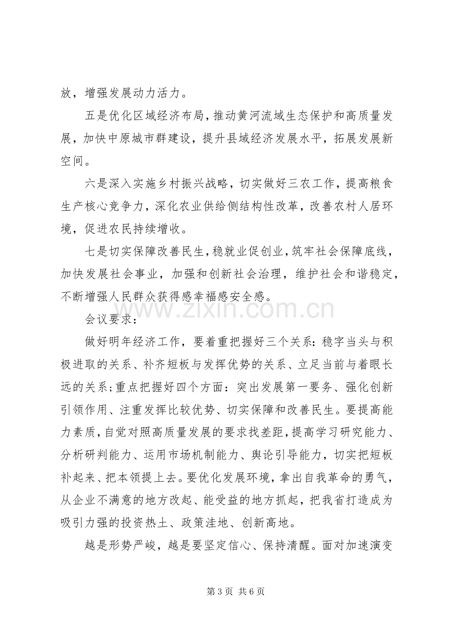 省委经济工作会议讲话素材.docx_第3页