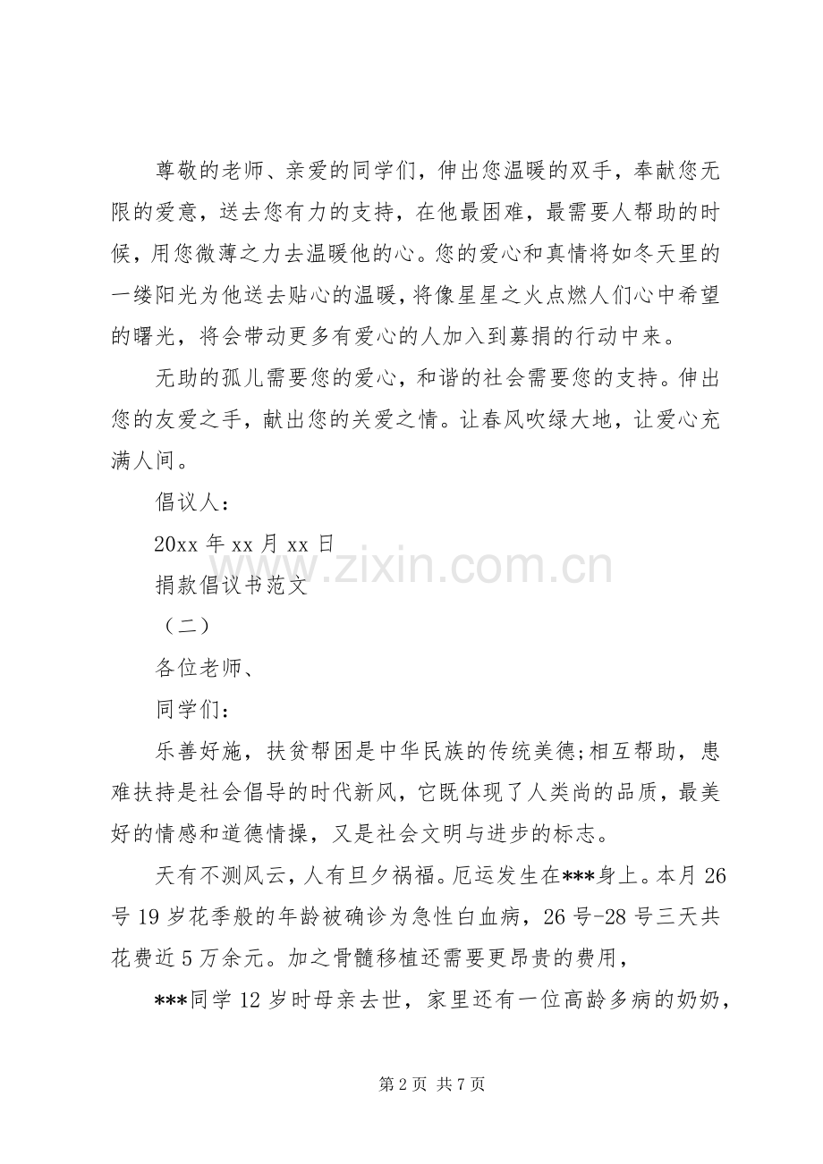 捐款倡议书的五篇范文.docx_第2页