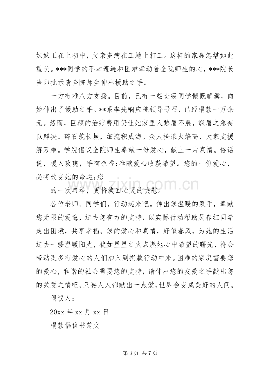 捐款倡议书的五篇范文.docx_第3页