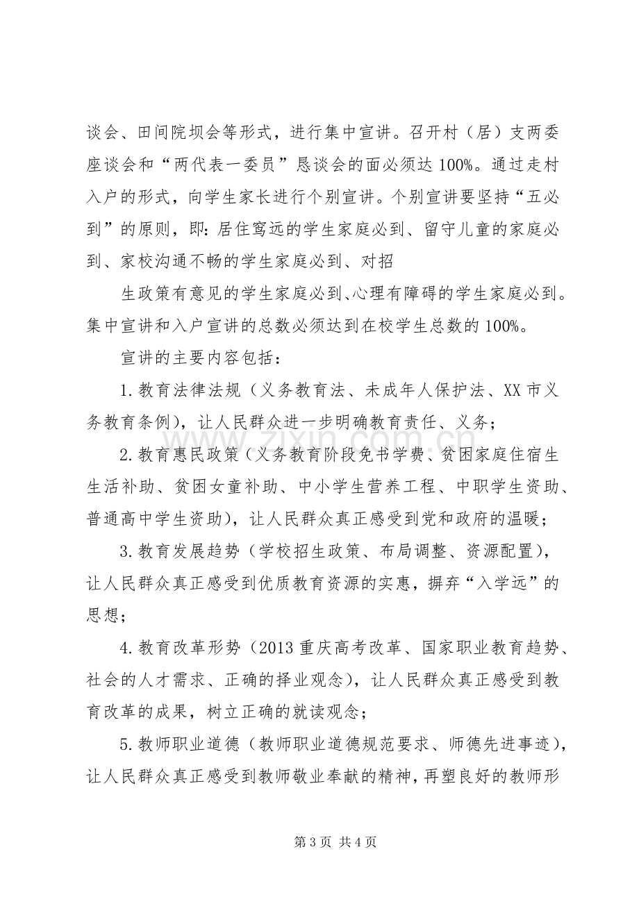 “教育惠民政策进万家”大下访活动实施方案.docx_第3页