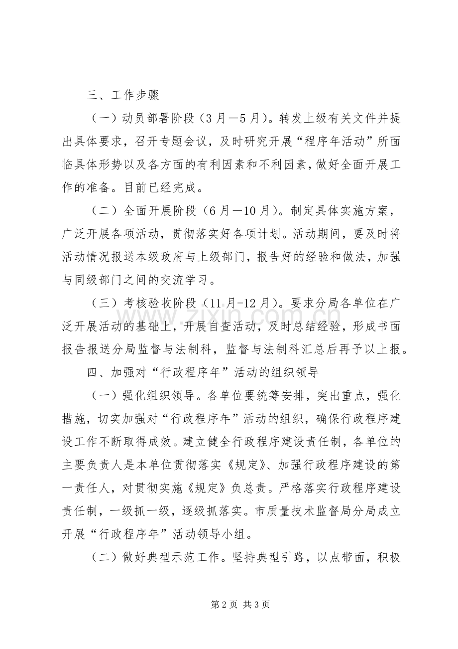 质监局行政程序年工作实施方案.docx_第2页