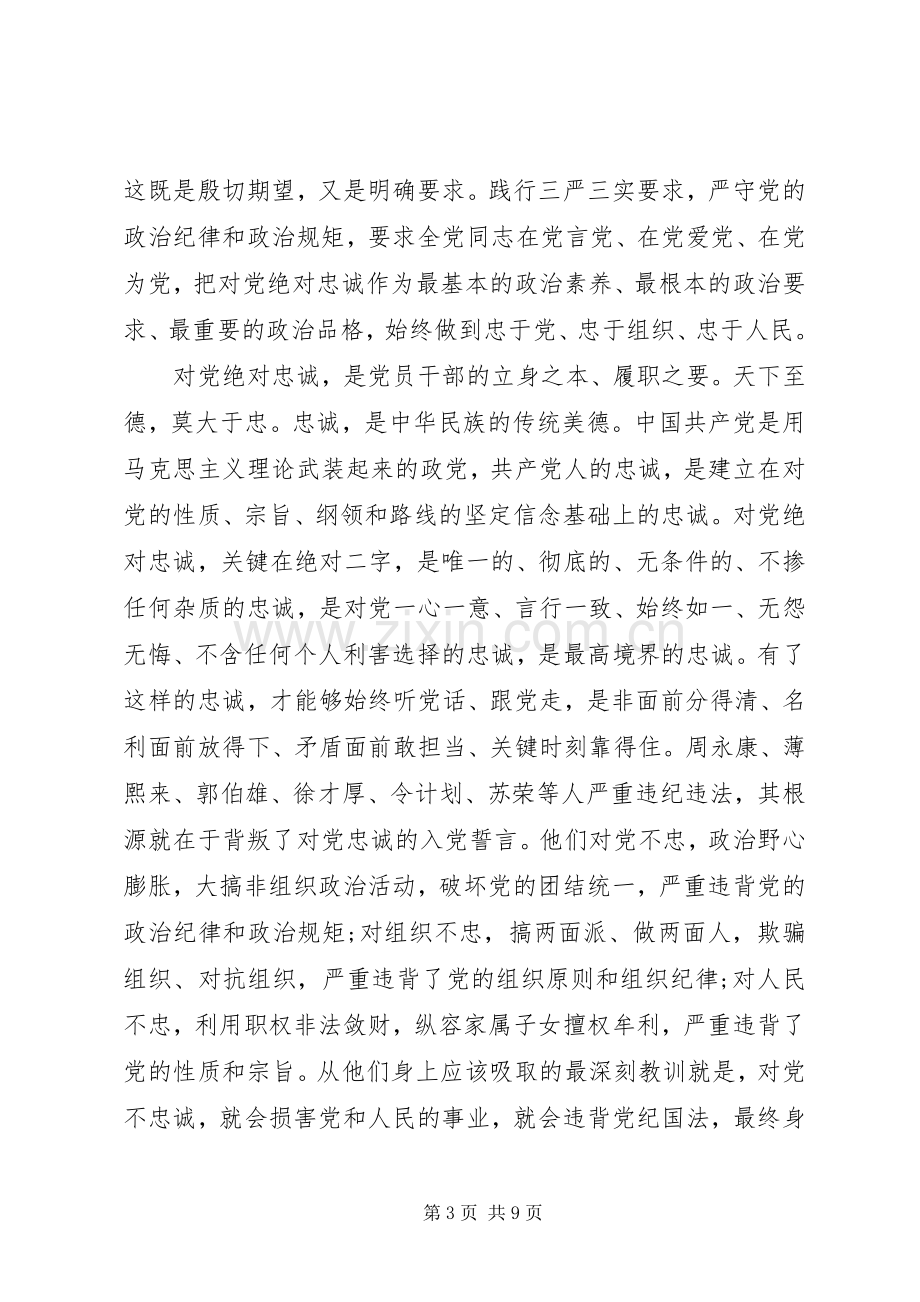 履职尽责攻坚克难发言稿.docx_第3页