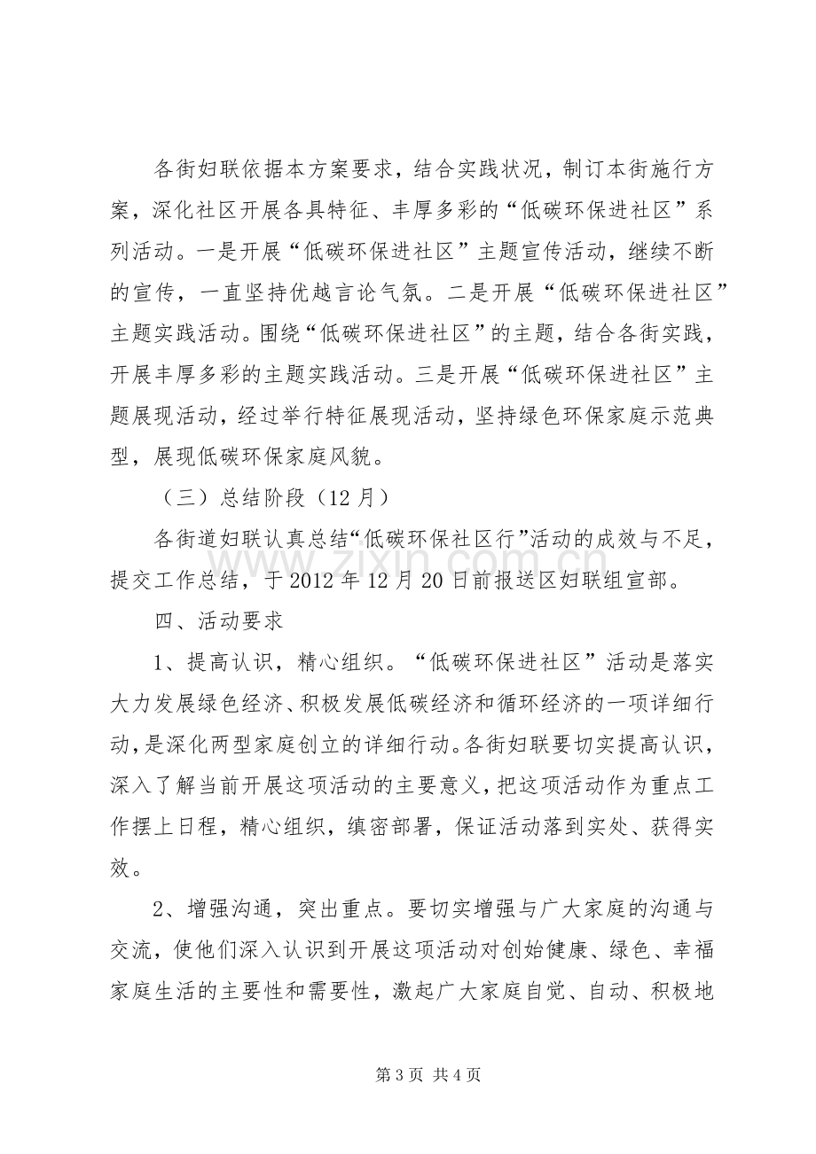 低碳环保进社区工作实施方案.docx_第3页