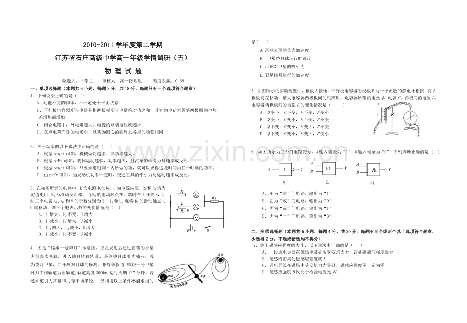 高一物理学情五.doc_第1页