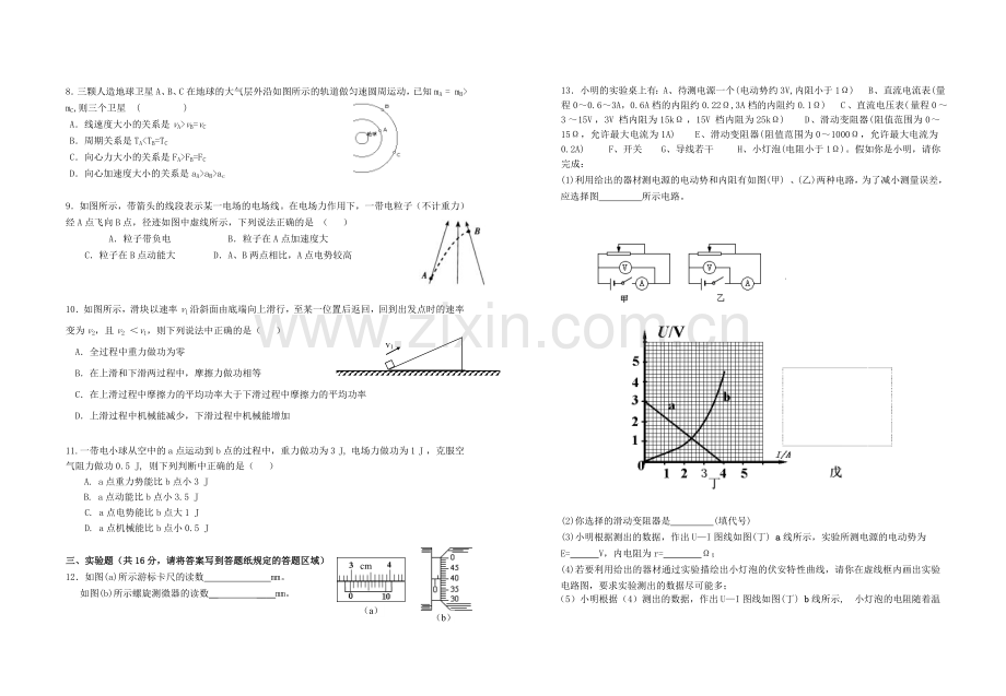 高一物理学情五.doc_第2页