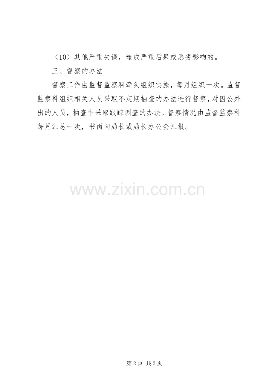 财政局作风督察工作实施方案.docx_第2页