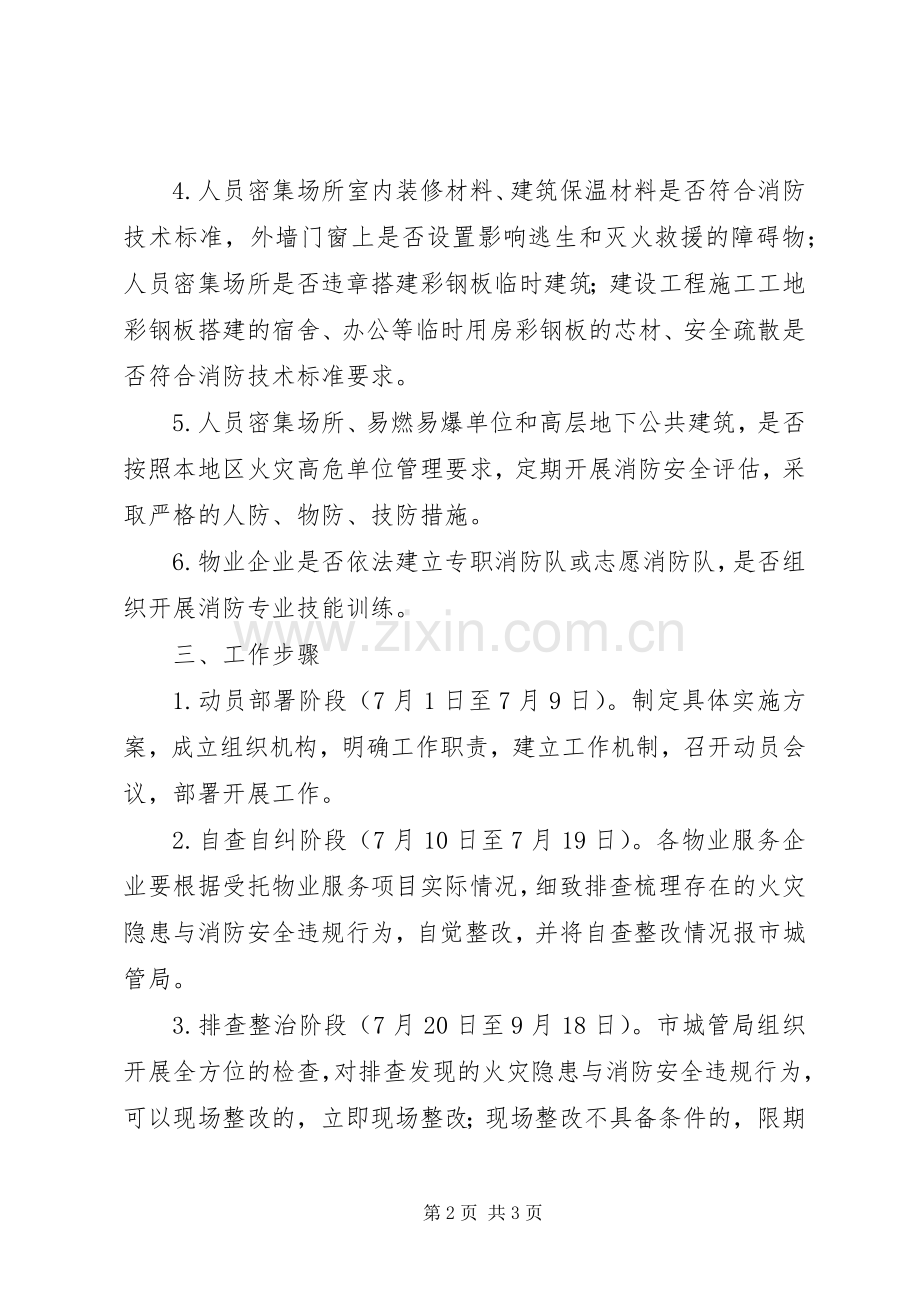 消防安全大排查大整治工作实施方案.docx_第2页