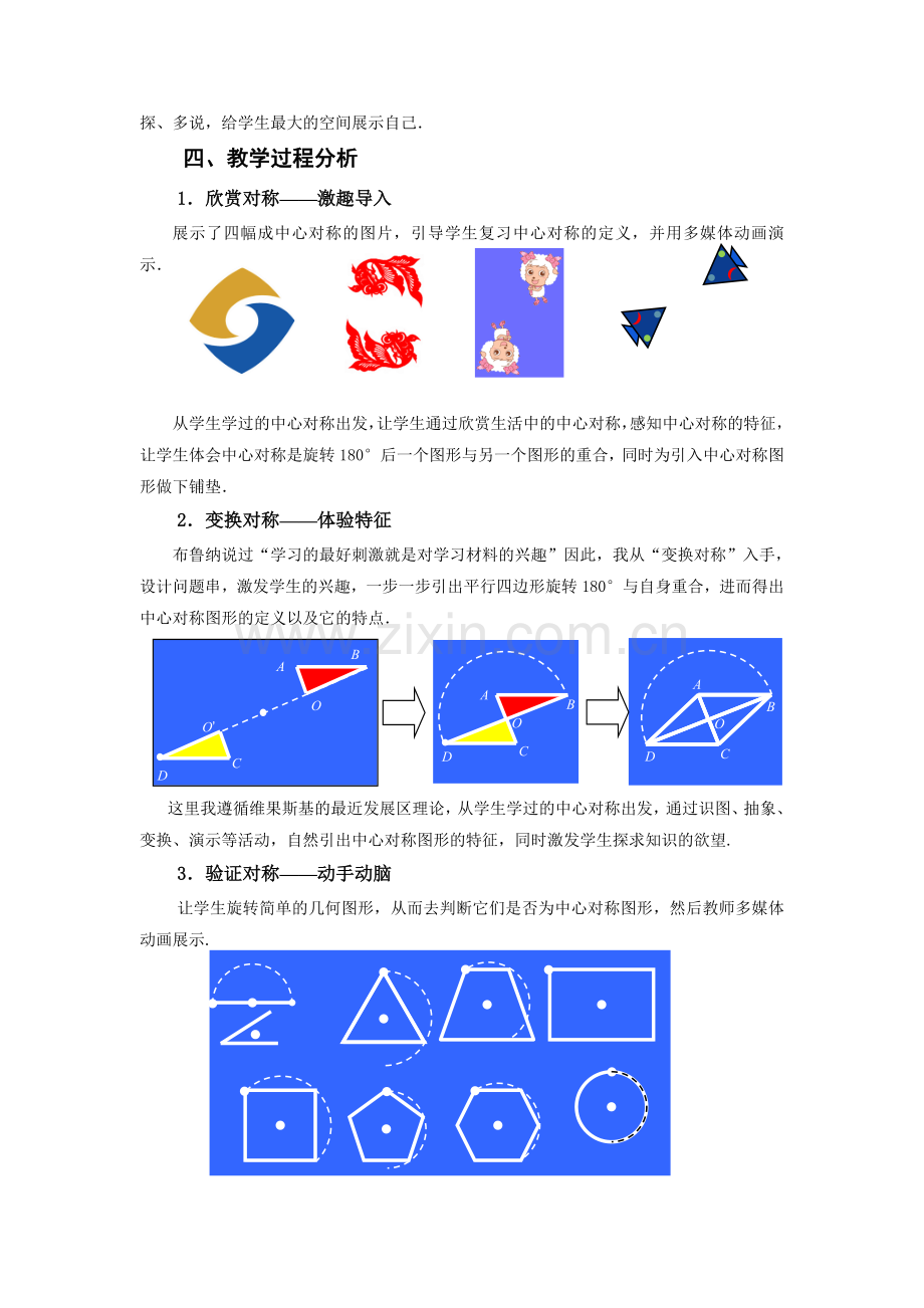 《中心对称图形》.doc_第2页