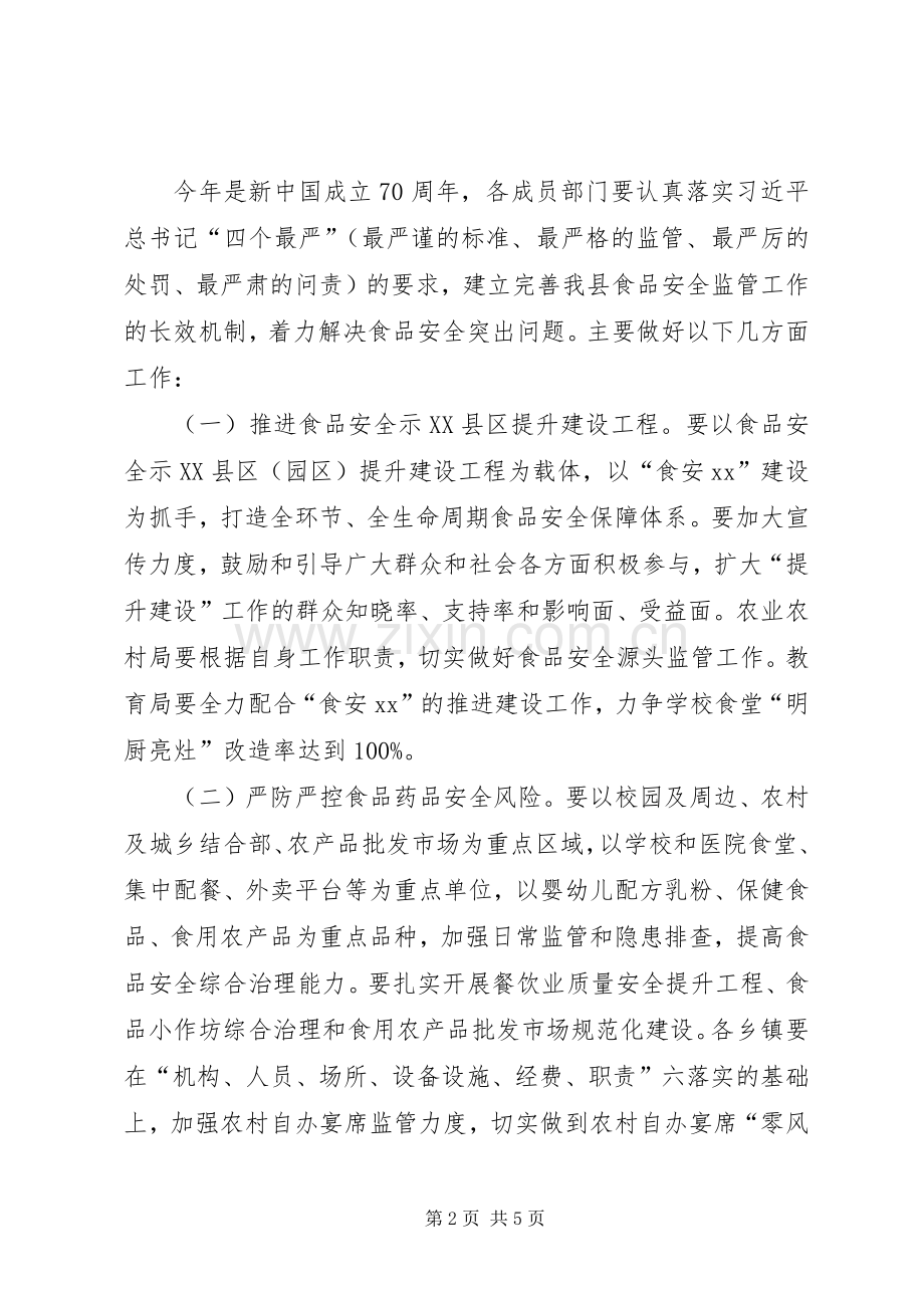 在县政府食品药品安全委员会全体（扩大）会议上的讲话.docx_第2页