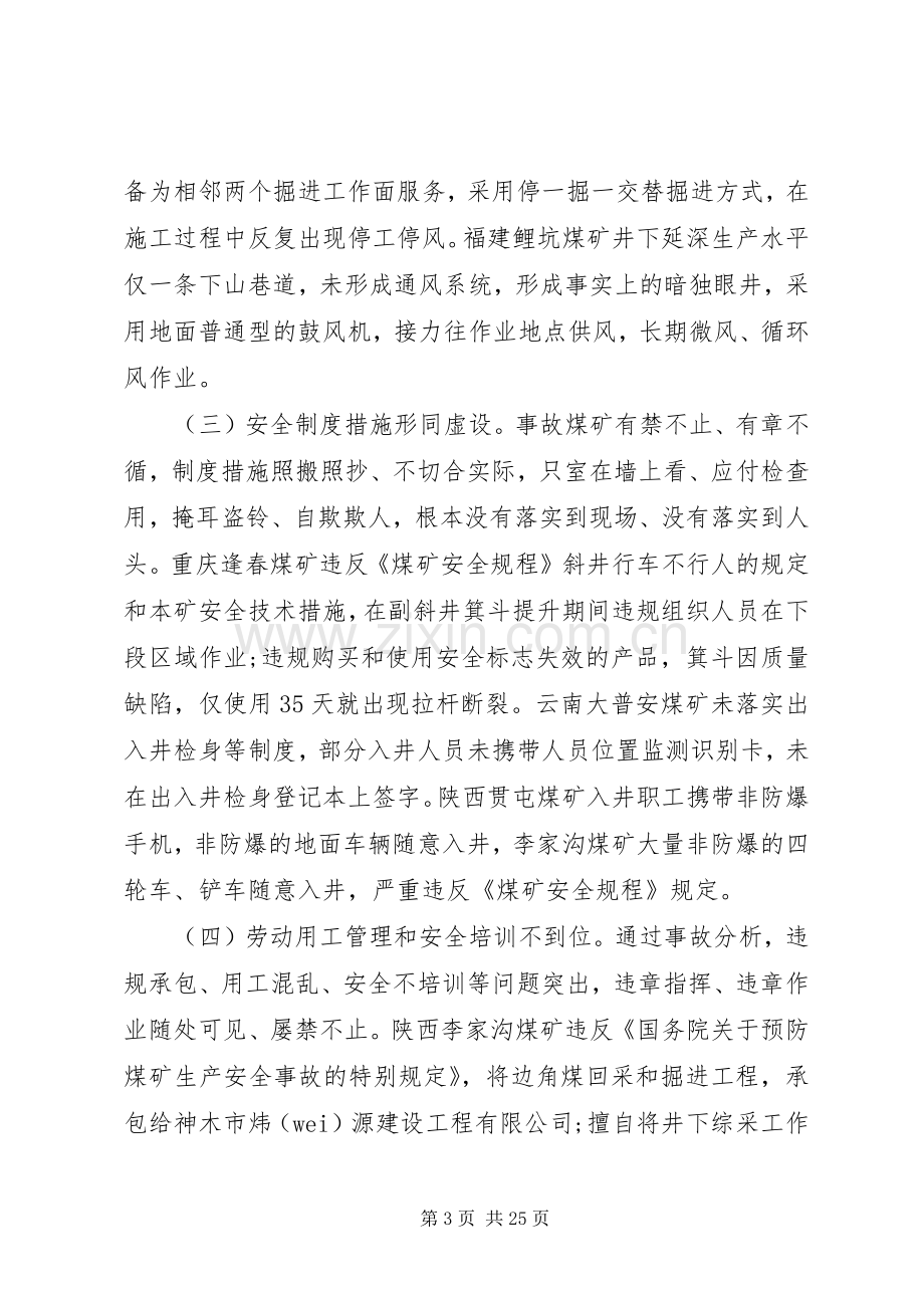 XX年安委会第一次安全工作会议发言.docx_第3页