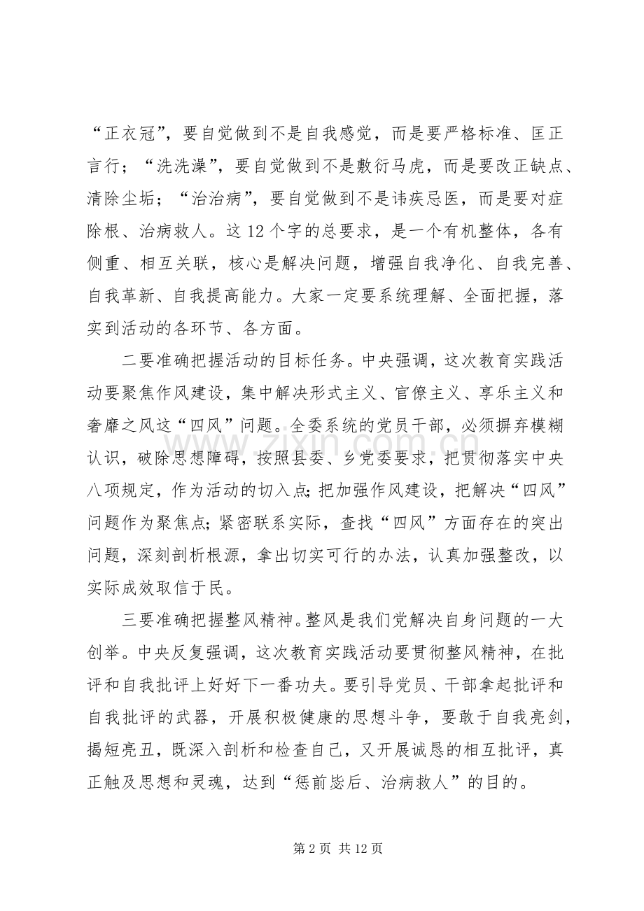 卫生院党的群众路线动员会领导讲话.docx_第2页