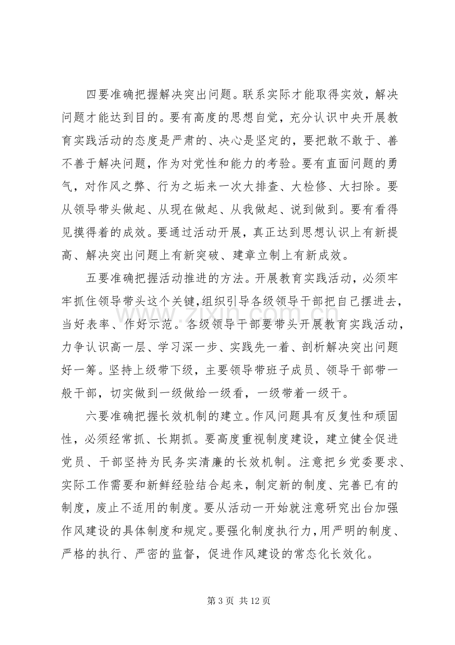 卫生院党的群众路线动员会领导讲话.docx_第3页