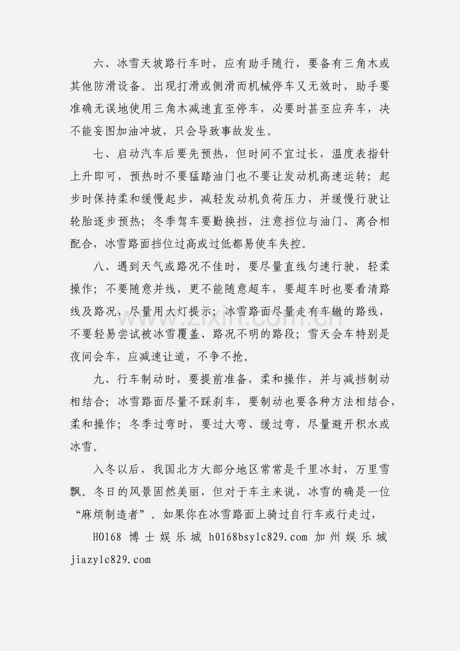 冬季行车安全注意事项.docx_第2页