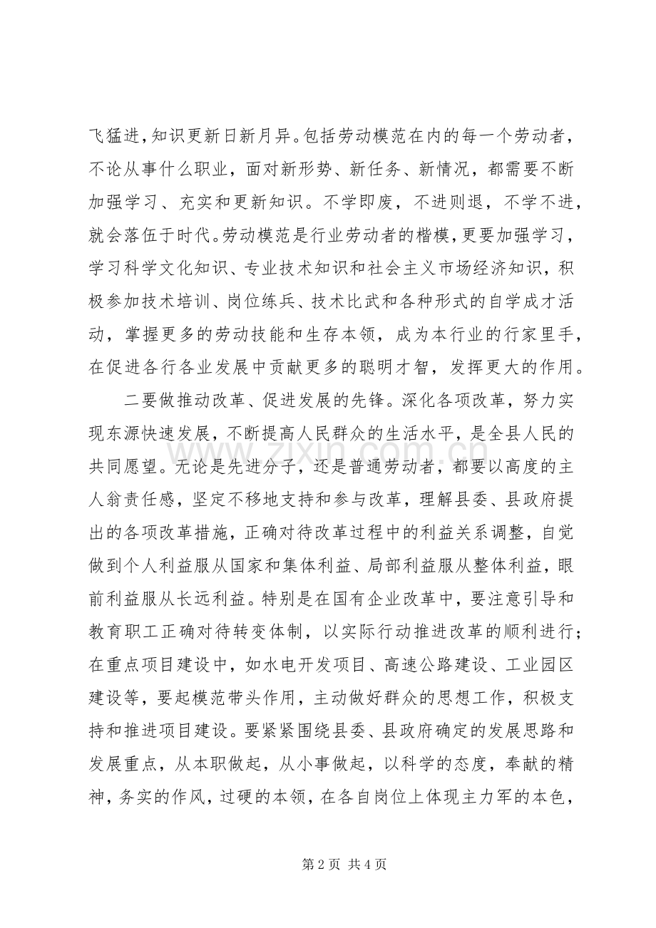 县委副书记在五一国际劳动节座谈会讲话.docx_第2页