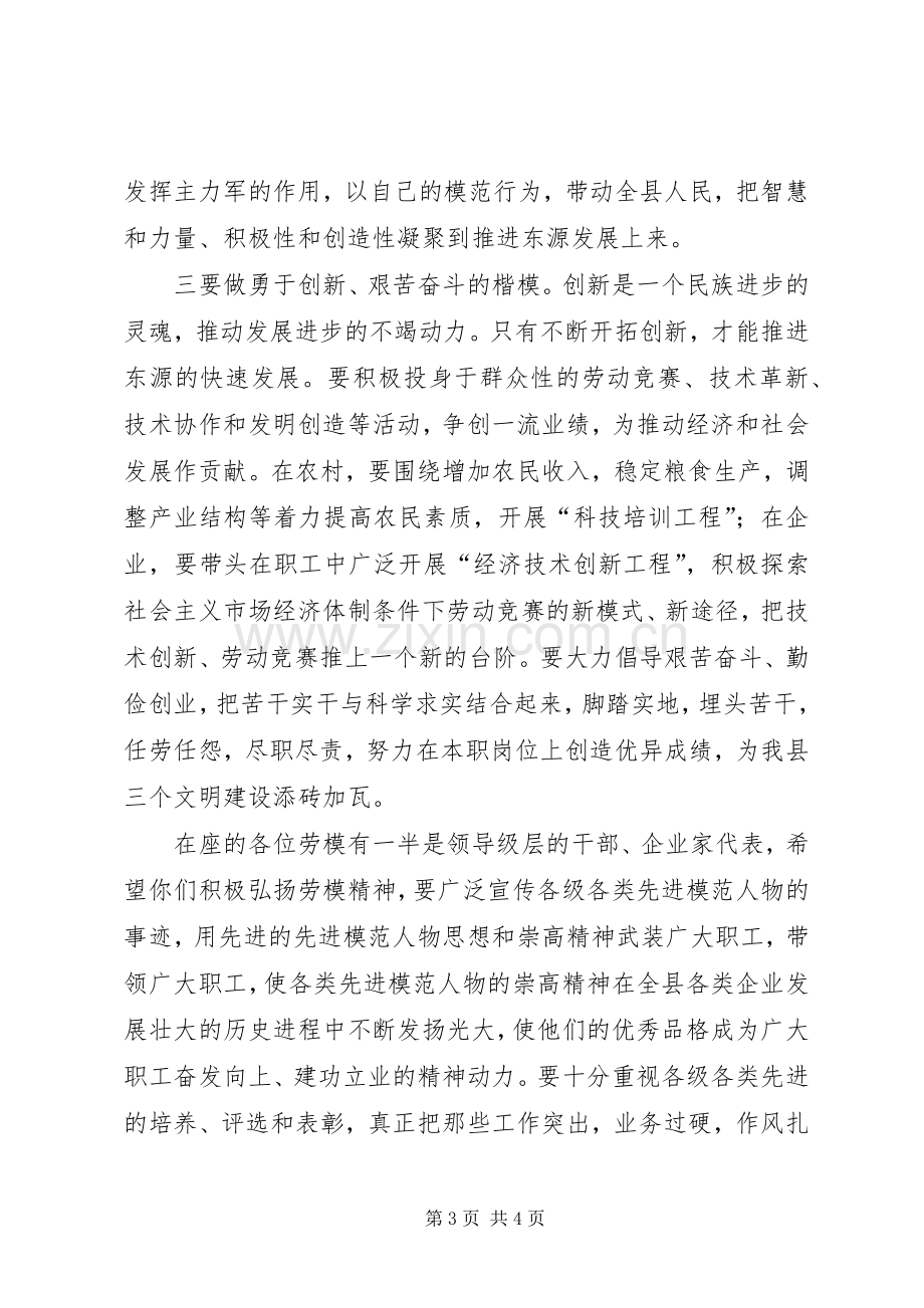 县委副书记在五一国际劳动节座谈会讲话.docx_第3页