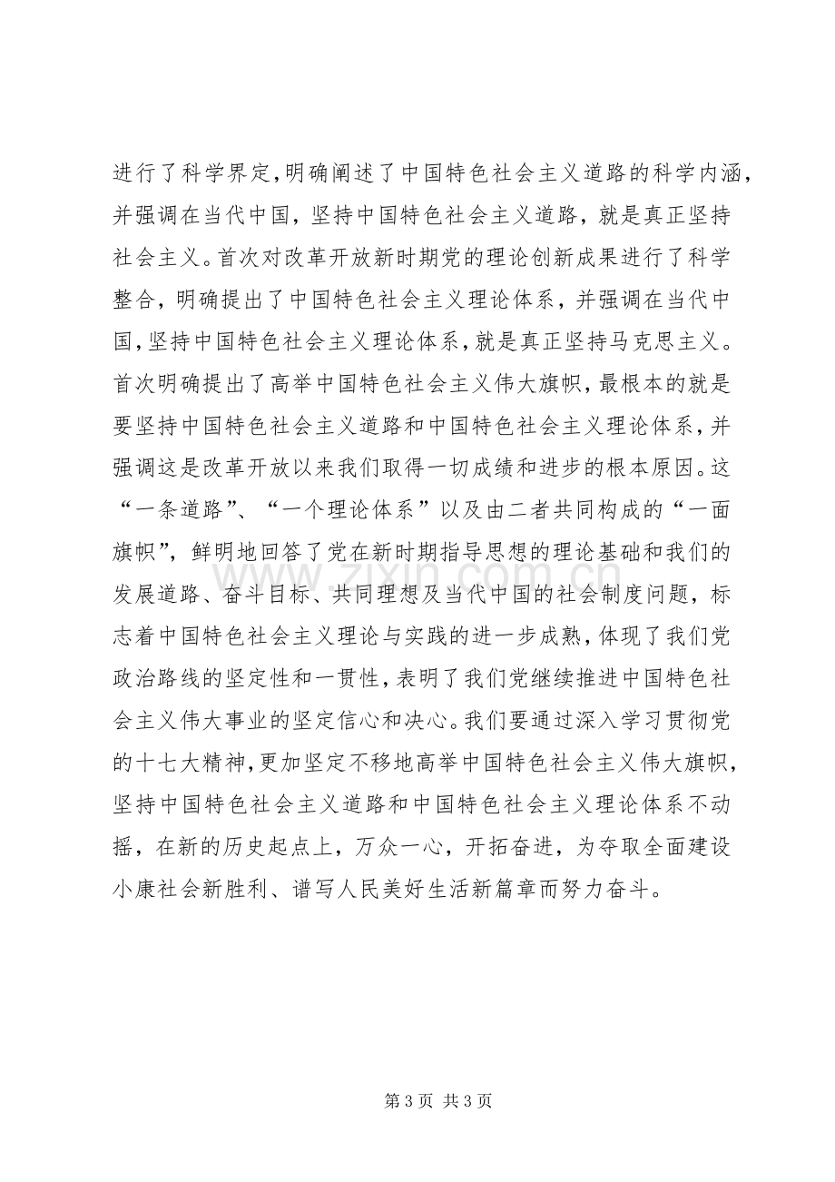 党组中心组学习贯彻党的十七大精神动员讲话.docx_第3页