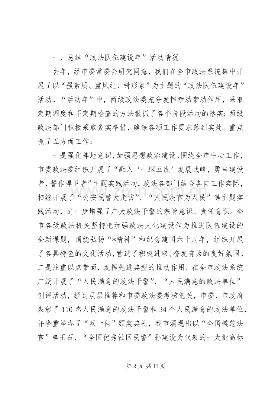 政法委书记在廉洁执法年动员大会讲话.docx_第2页