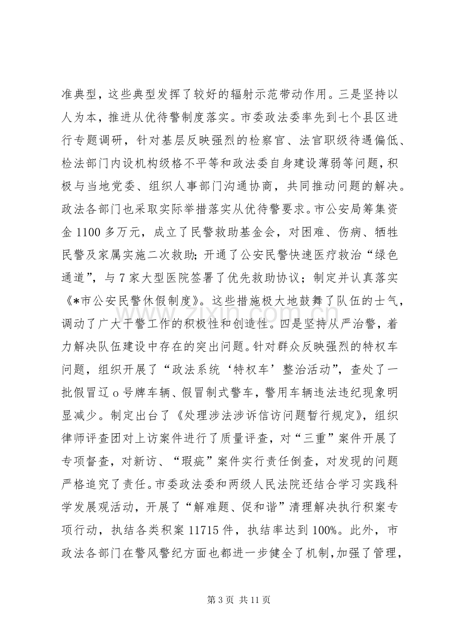 政法委书记在廉洁执法年动员大会讲话.docx_第3页